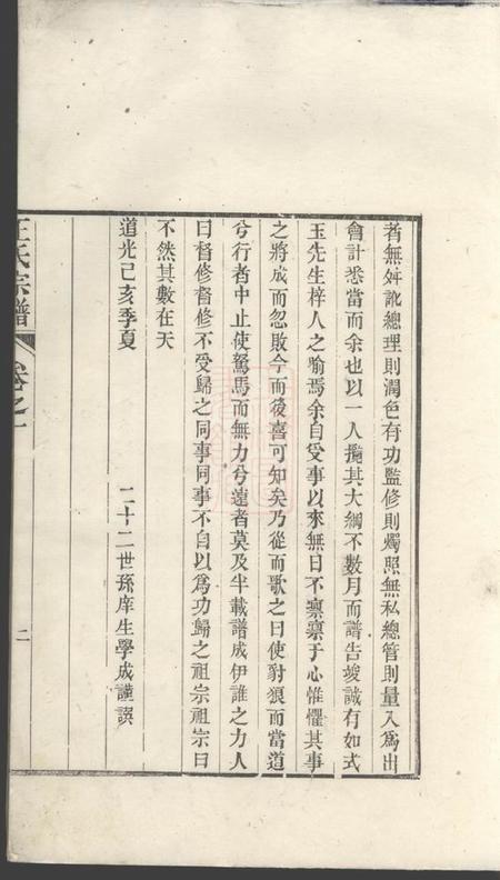 建平太清坊王氏宗谱三十卷.pdf电子版下载预览图4