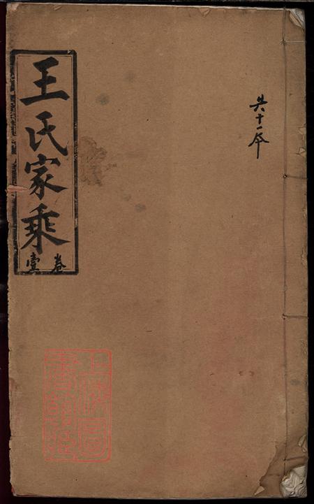 《湖北公安金地堂王氏族谱不分卷》封面