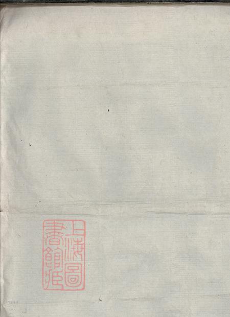 《上海天水宗譜不分卷》封面
