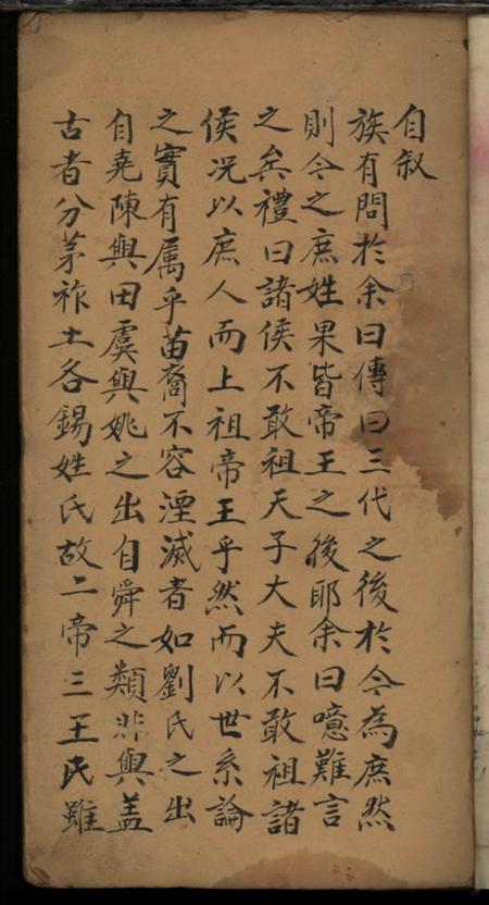 湖北石首夏氏宗譜.pdf电子版下载预览图2
