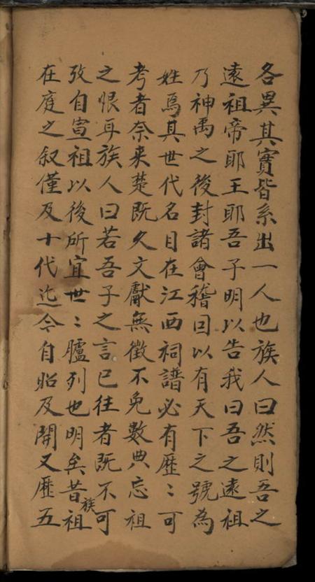 湖北石首夏氏宗譜.pdf电子版下载预览图3