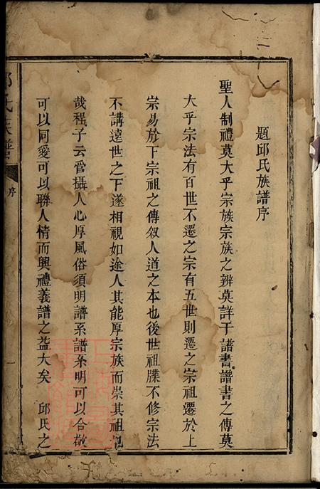 福建漳浦邱氏族譜不分卷.pdf电子版下载预览图1
