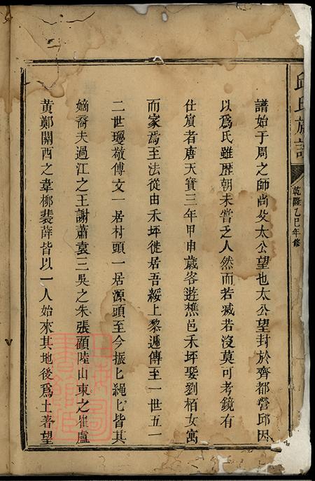 福建漳浦邱氏族譜不分卷.pdf电子版下载预览图2