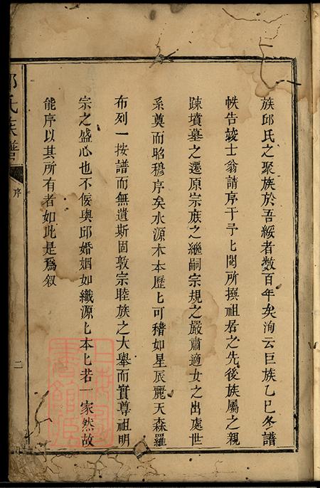 福建漳浦邱氏族譜不分卷.pdf电子版下载预览图3