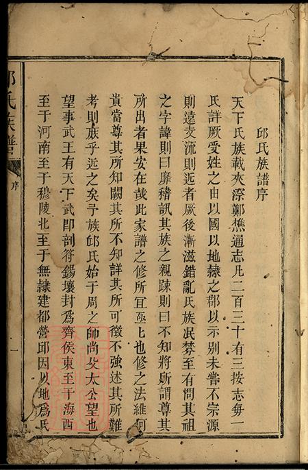 福建漳浦邱氏族譜不分卷.pdf电子版下载预览图5