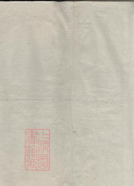 《浙江衢州植槐堂豸屏王氏宗譜四卷》封面