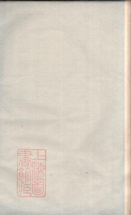 《湖南湘鄉忠孝堂范氏五修族譜六卷首二卷》封面