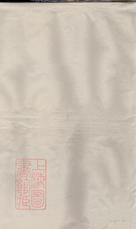 《廣東乳源紹湘堂羅氏族譜不分卷》封面