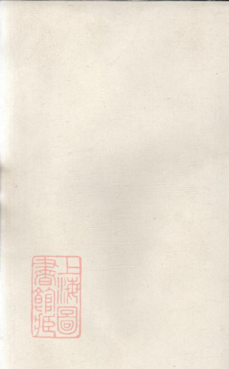 《福建寧化天水郡邱氏族譜十四卷》封面