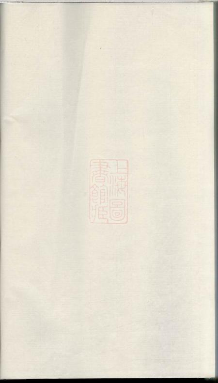 《安徽繁昌杨氏宗谱不分卷》封面
