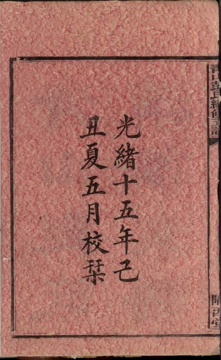 湖南长沙陇西堂青山彭氏续修支谱六卷首二卷末一卷.pdf电子版下载预览图3