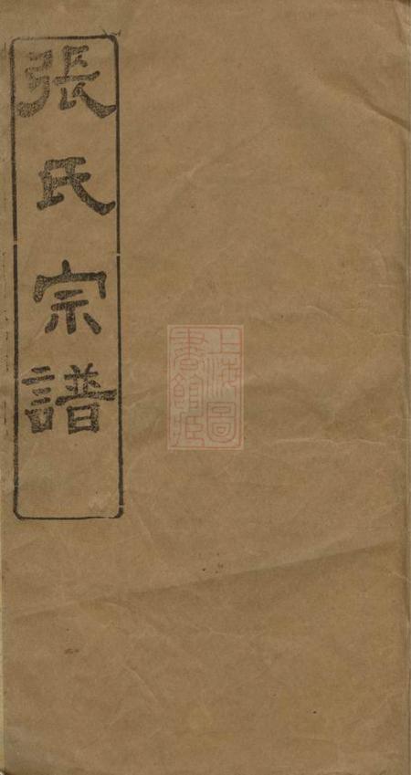 湖北麻城两铭堂张氏创修族谱十四卷首三卷末一卷.pdf电子版下载