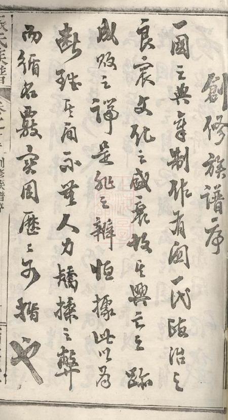 湖北麻城两铭堂张氏创修族谱十四卷首三卷末一卷.pdf电子版下载预览图3