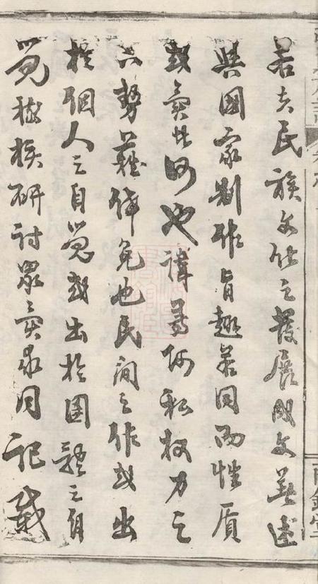 湖北麻城两铭堂张氏创修族谱十四卷首三卷末一卷.pdf电子版下载预览图4