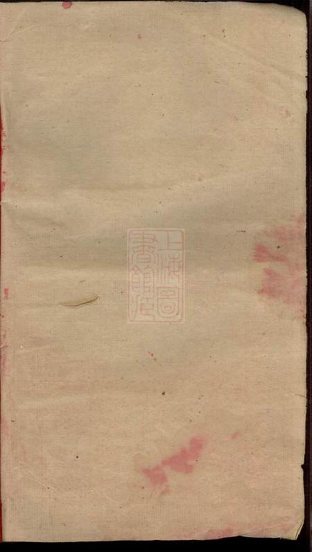 湖南湘乡东海堂湘乡徐氏五修族谱十一卷首二卷.pdf电子版下载预览图1