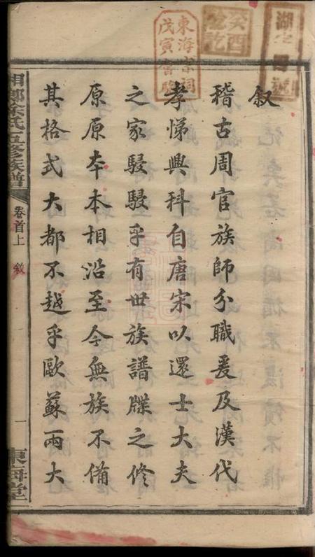 湖南湘乡东海堂湘乡徐氏五修族谱十一卷首二卷.pdf电子版下载预览图4