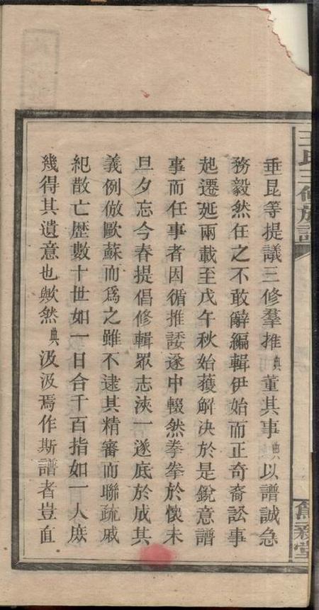 湖南邵阳笃亲堂邵湘王氏三修族谱十卷首二卷.pdf电子版下载预览图5