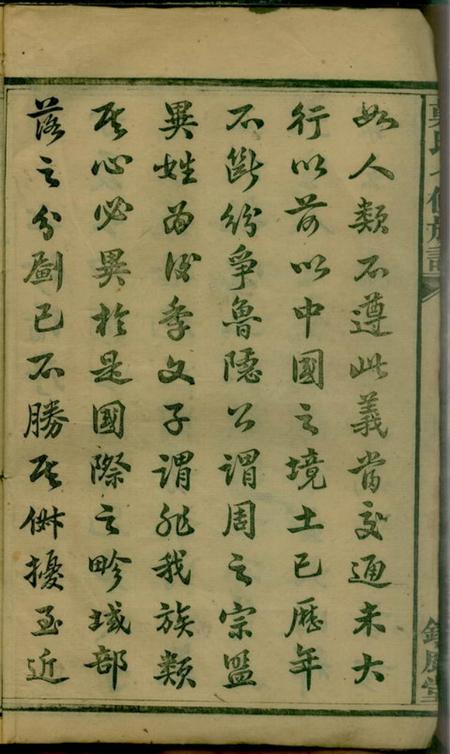 湖南益阳钜鹿堂莫氏七修族谱三十四卷首七卷.pdf电子版下载预览图5