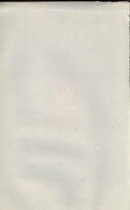 《江西万载南州堂万载礼裕江上徐氏族谱四卷首一卷末一卷》封面
