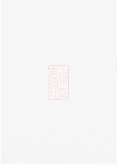 《江阴世德堂水南秦氏宗谱十五卷》封面