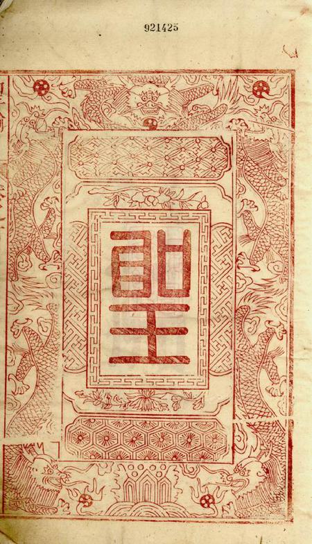 太湖怀橘堂太湖陆氏宗谱.pdf电子版下载预览图1