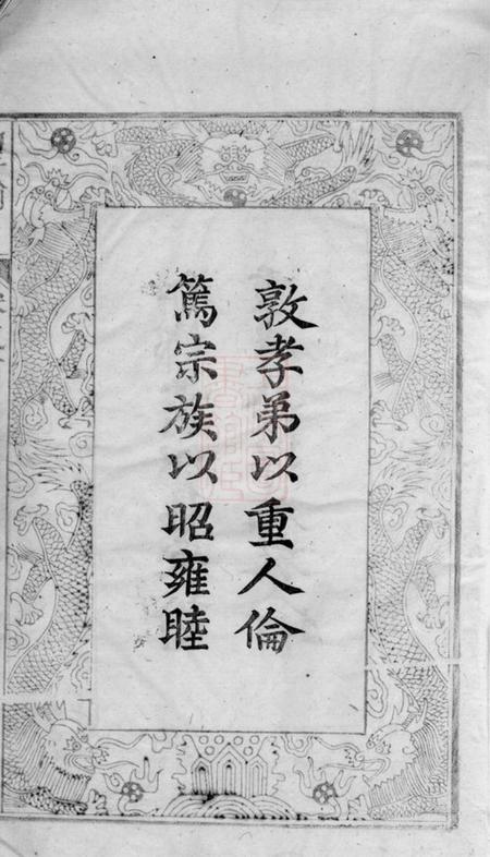 太湖怀橘堂太湖陆氏宗谱.pdf电子版下载预览图3