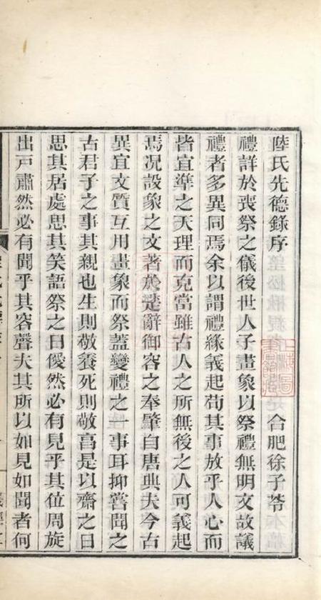 吴江羲经堂陆氏先德录一卷一卷.pdf电子版下载预览图4