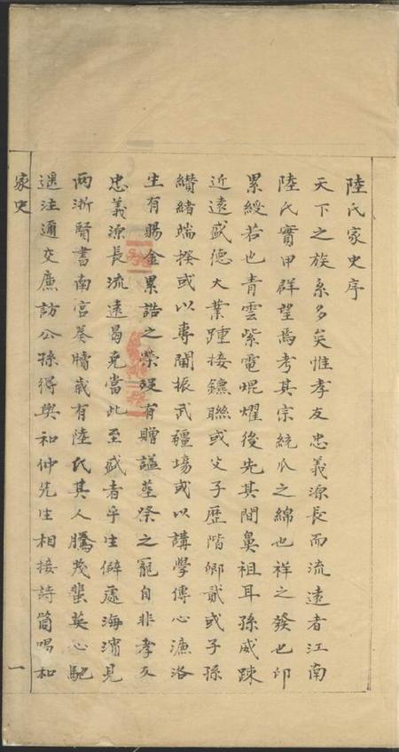 陆氏家史五卷.pdf电子版下载预览图1