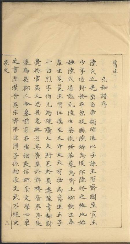 陆氏家史五卷.pdf电子版下载预览图3