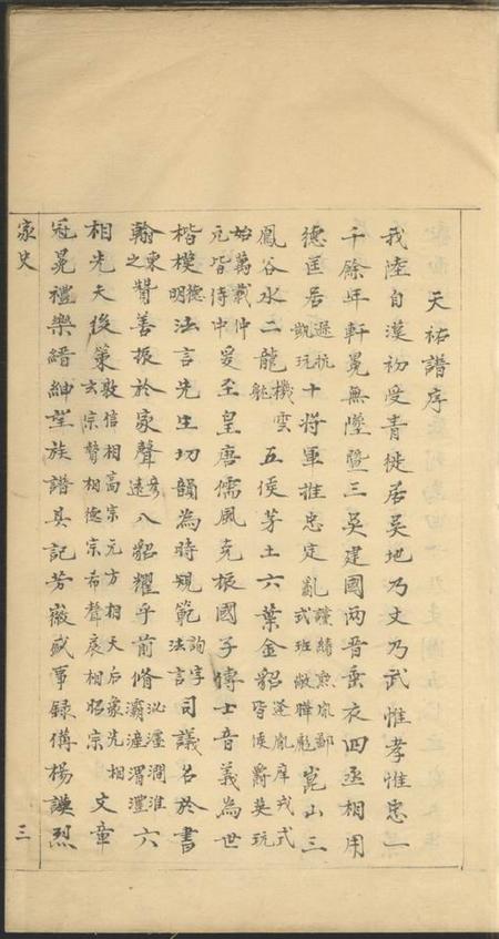 陆氏家史五卷.pdf电子版下载预览图5