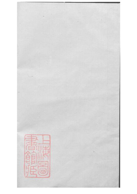 仰贤堂陆氏世谱一百二十六卷首一卷.pdf电子版下载
