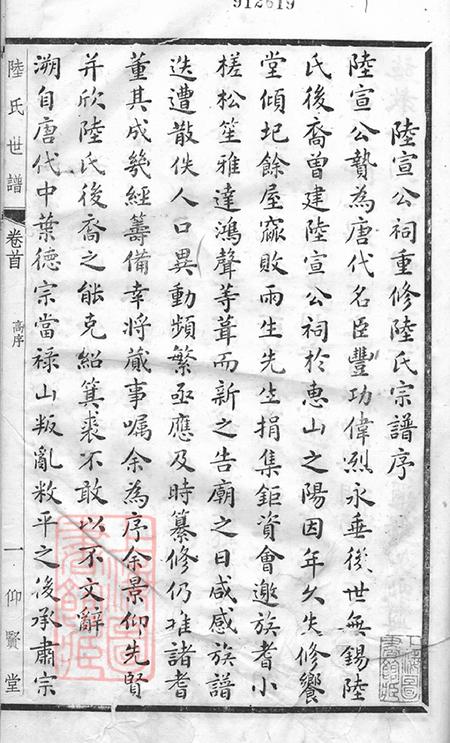 仰贤堂陆氏世谱一百二十六卷首一卷.pdf电子版下载预览图2