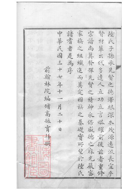 仰贤堂陆氏世谱一百二十六卷首一卷.pdf电子版下载预览图5