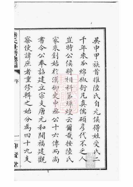 仰贤堂陆氏世谱正编九十卷首一卷後编五卷.pdf电子版下载预览图2