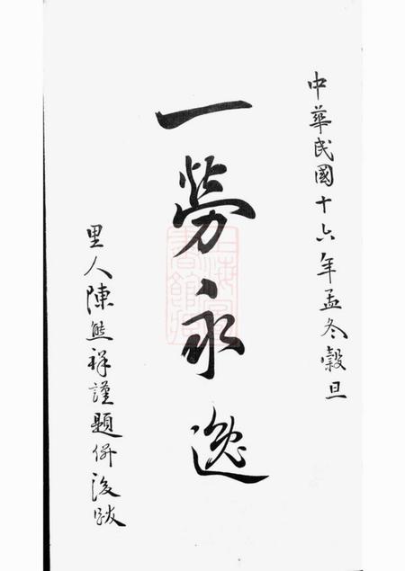 上虞上虞雁埠陆氏宗谱六卷.pdf电子版下载预览图4