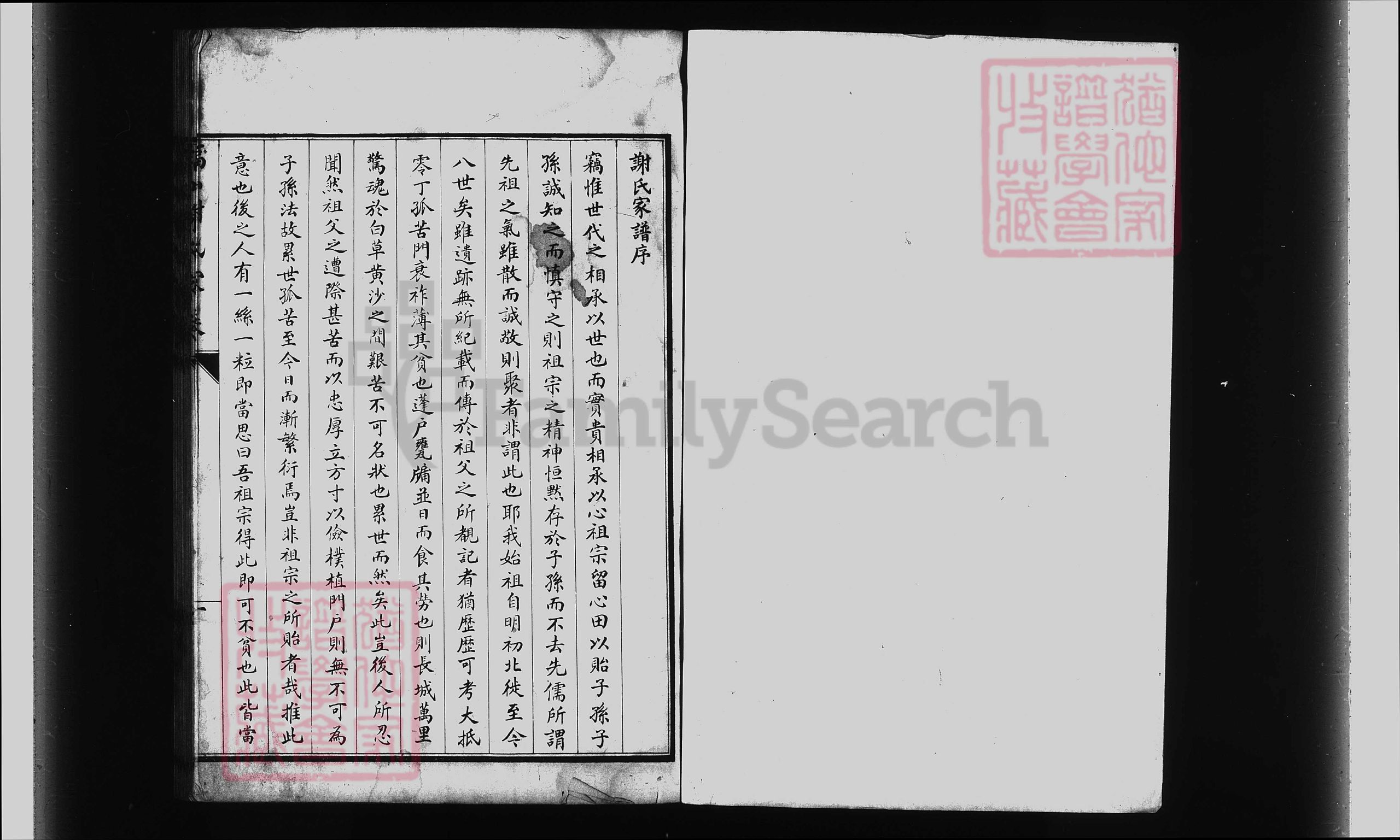 山东省烟台市福山区谢氏族谱-福山谢氏家乘.pdf电子版缩略图