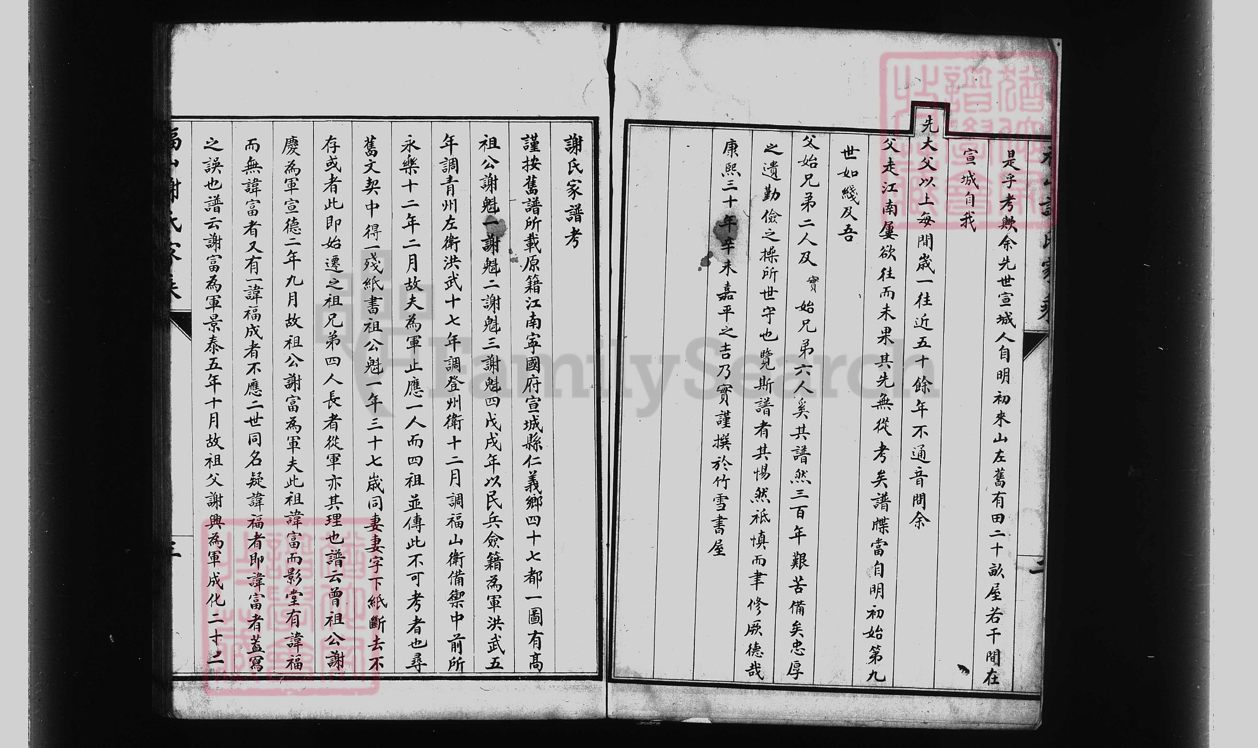 山东省烟台市福山区谢氏族谱-福山谢氏家乘.pdf电子版预览图1