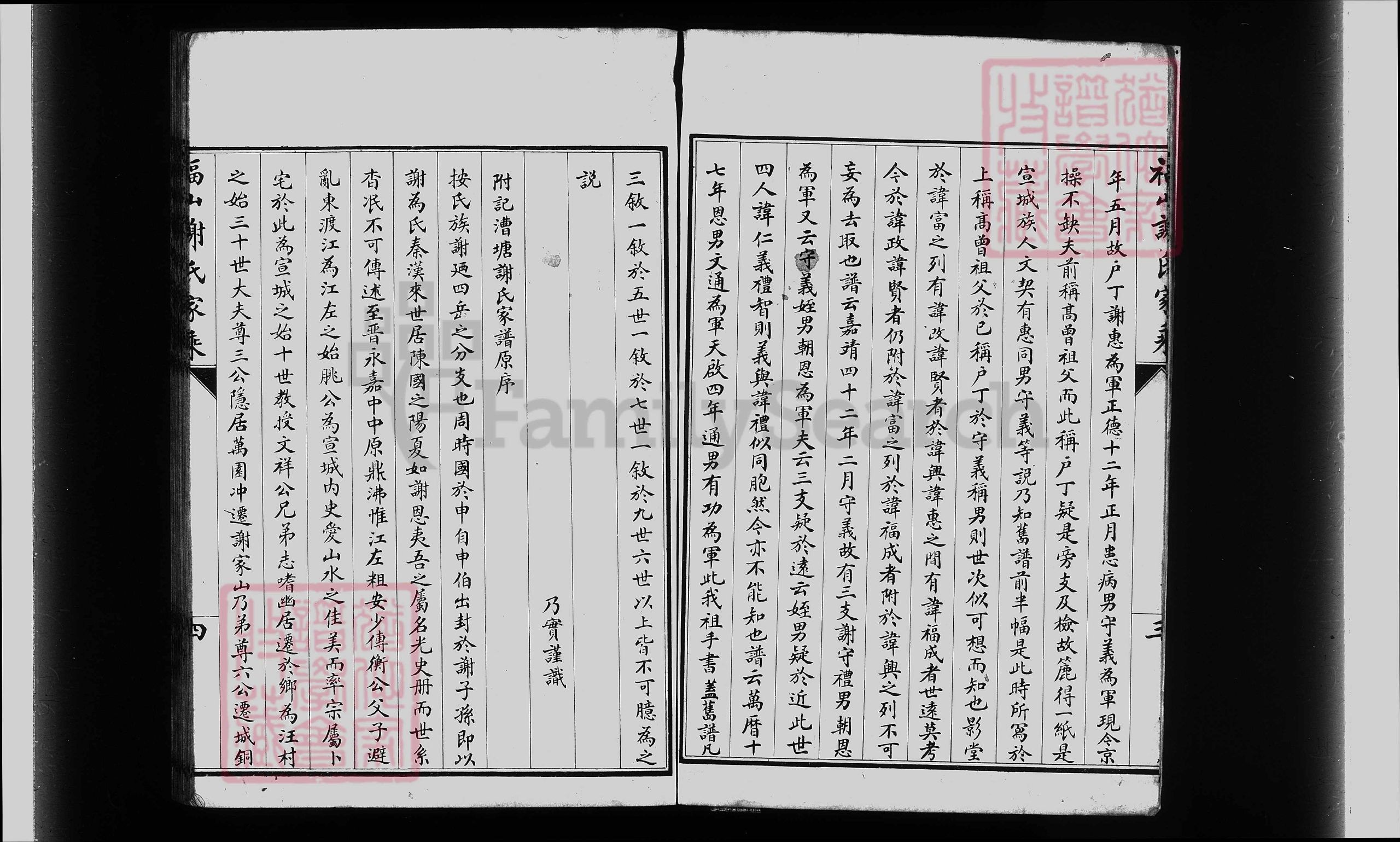 山东省烟台市福山区谢氏族谱-福山谢氏家乘.pdf电子版预览图2