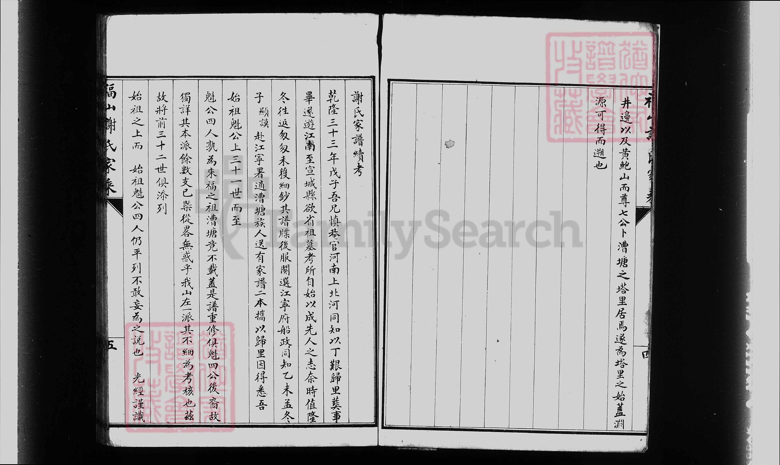 山东省烟台市福山区谢氏族谱-福山谢氏家乘.pdf电子版预览图3
