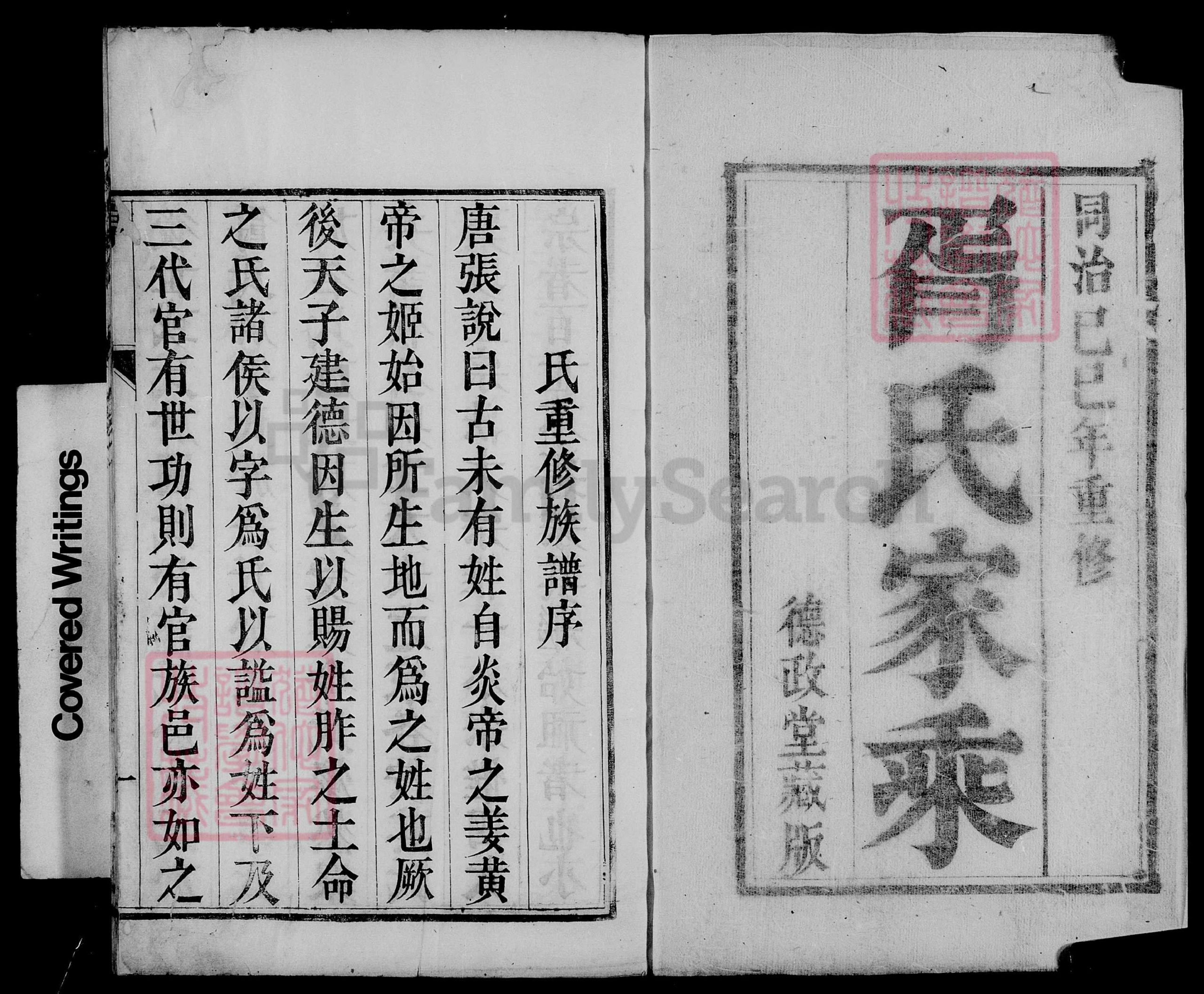 江苏省扬州市江都区胥氏德政堂族谱-胥氏家乘 [4卷].pdf电子版缩略图