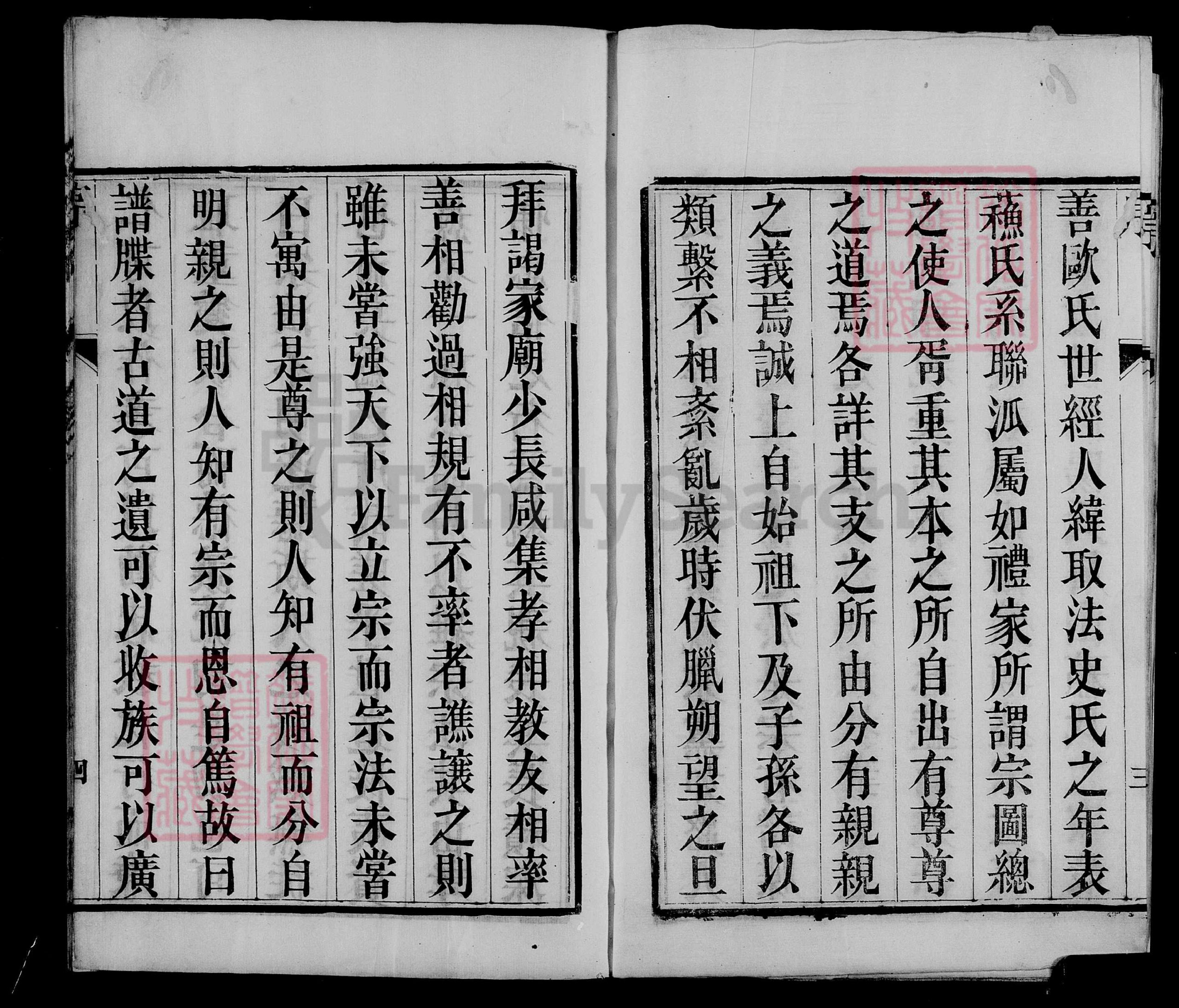江苏省扬州市江都区胥氏德政堂族谱-胥氏家乘 [4卷].pdf电子版预览图3