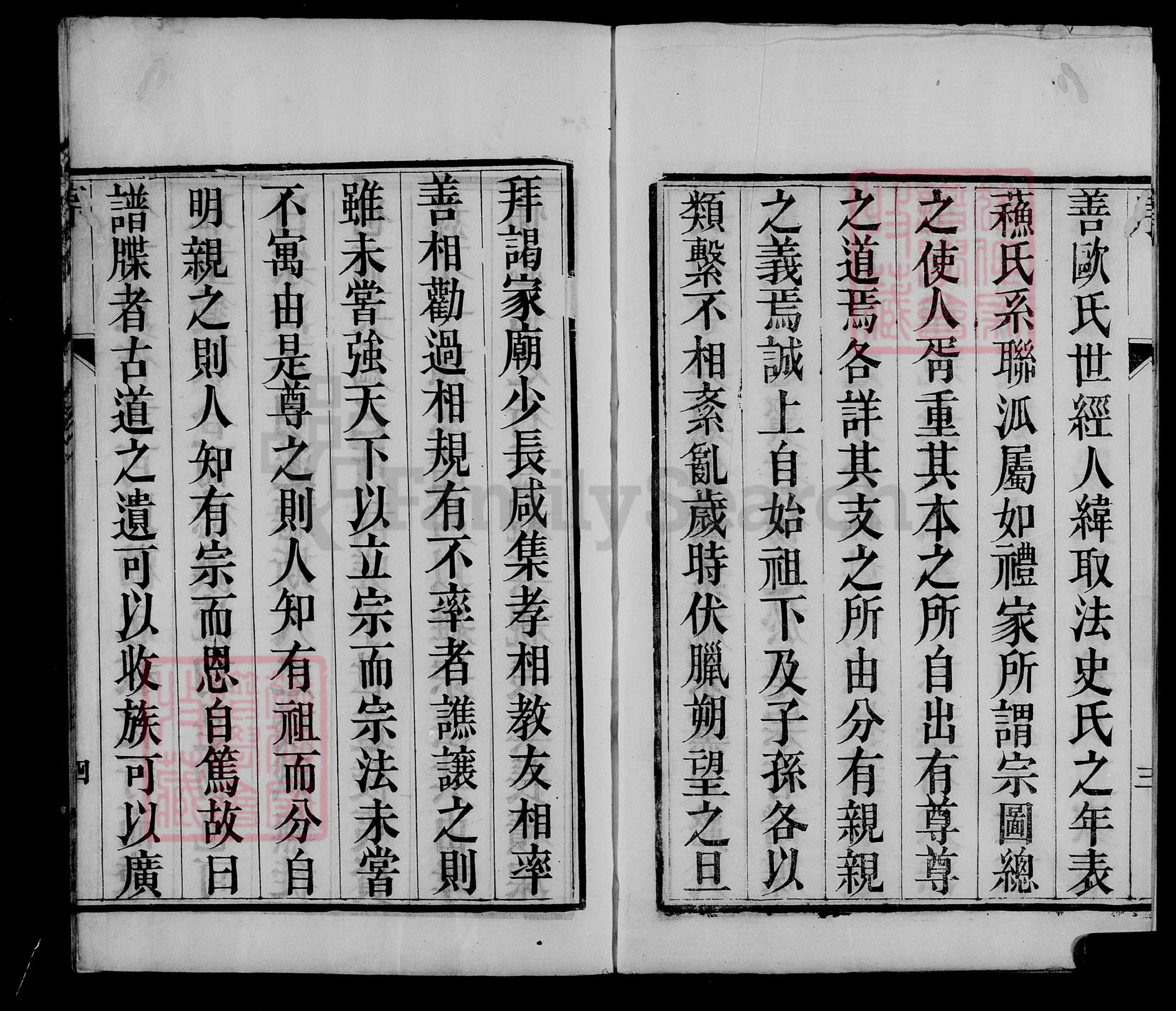 江苏省扬州市江都区胥氏德政堂族谱-胥氏家乘 [4卷].pdf电子版预览图4
