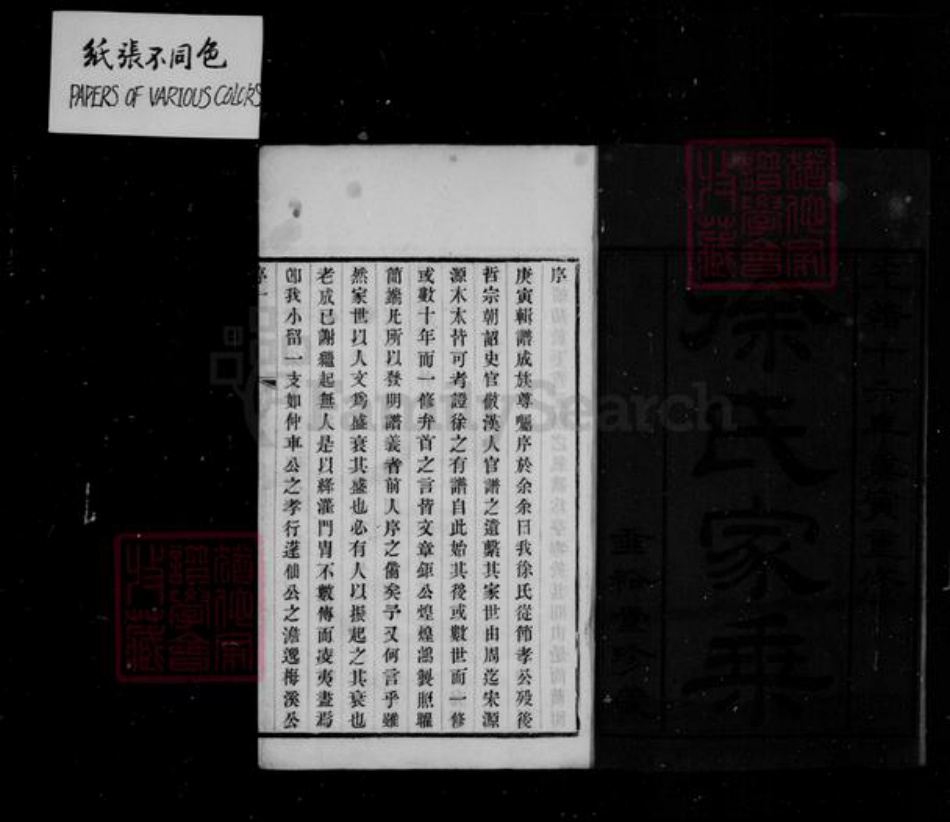 江苏省常州市武进县徐氏垂裕堂族谱-徐氏家乘 [12卷].pdf电子版预览图2