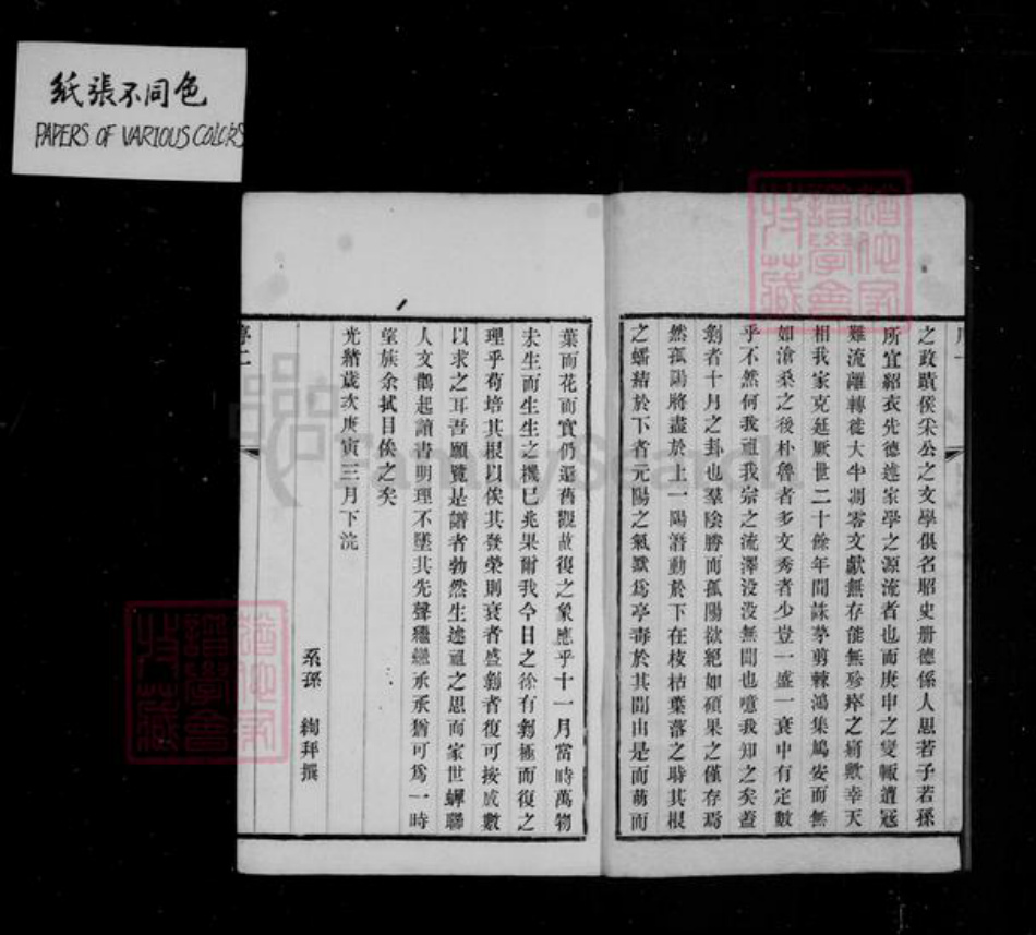 江苏省常州市武进县徐氏垂裕堂族谱-徐氏家乘 [12卷].pdf电子版预览图3