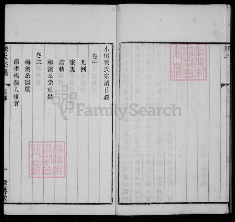 江苏省常州市武进县徐氏垂裕堂族谱-徐氏家乘 [12卷].pdf电子版预览图4