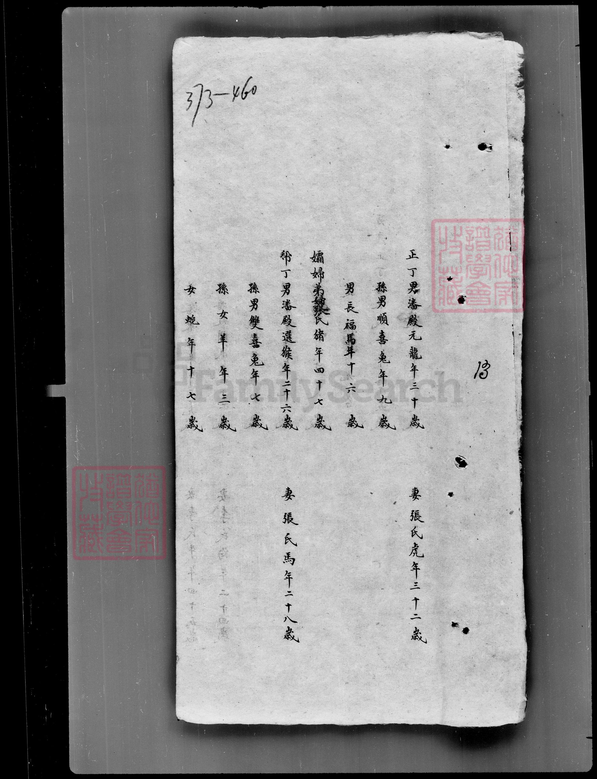 吉林省徐氏族谱-[徐姓]家谱档案资料.pdf电子版预览图4