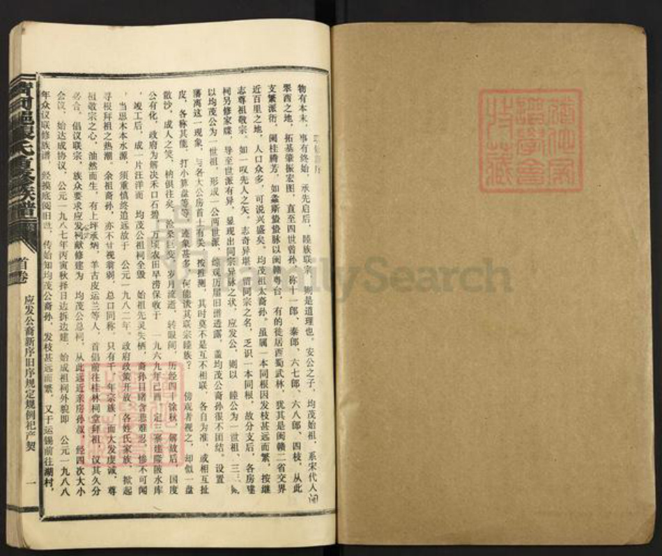 江西省赣州市瑞金市福建省三明市宁化县石壁镇张；张氏族谱-清河郡张氏重修族谱.pdf电子版预览图1