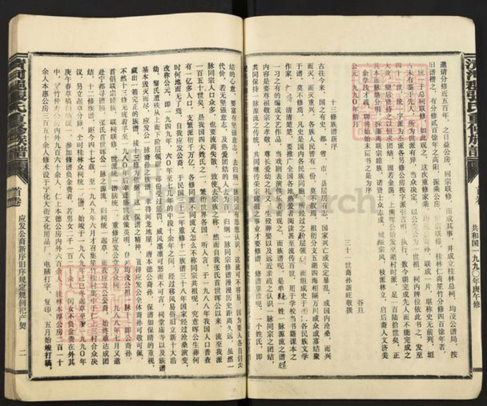 江西省赣州市瑞金市福建省三明市宁化县石壁镇张；张氏族谱-清河郡张氏重修族谱.pdf电子版预览图2