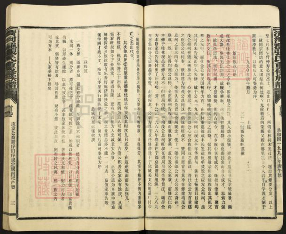 江西省赣州市瑞金市福建省三明市宁化县石壁镇张；张氏族谱-清河郡张氏重修族谱.pdf电子版预览图3
