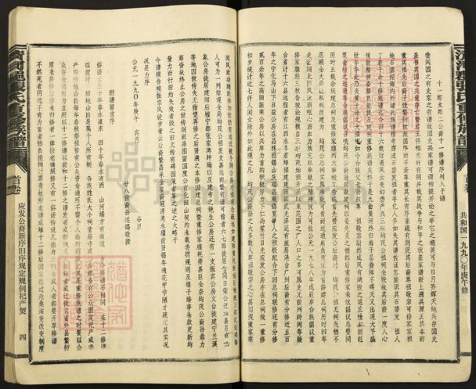 江西省赣州市瑞金市福建省三明市宁化县石壁镇张；张氏族谱-清河郡张氏重修族谱.pdf电子版预览图4